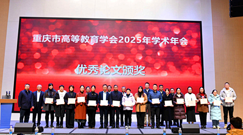 重庆市高等教育学会 重庆市高等教育学会