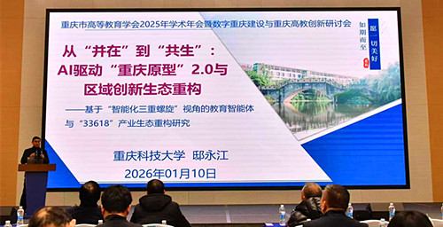 重庆市高等教育学会 重庆市高等教育学会