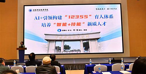 重庆市高等教育学会 重庆市高等教育学会