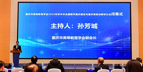 重庆市高等教育学会 重庆市高等教育学会