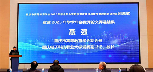 重庆市高等教育学会 重庆市高等教育学会