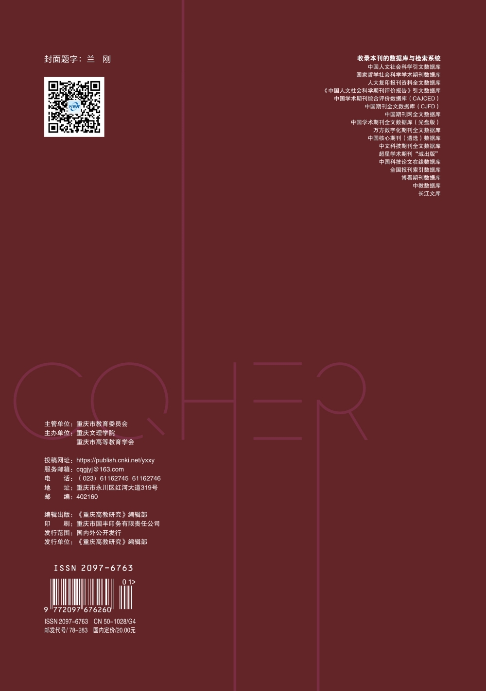 重庆市高等教育学会